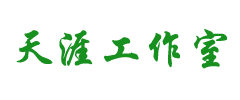 天涯易刊软件问答网